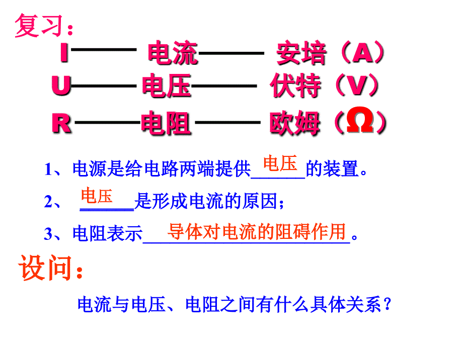 九年级物理电流和电压电阻的关系_第2页