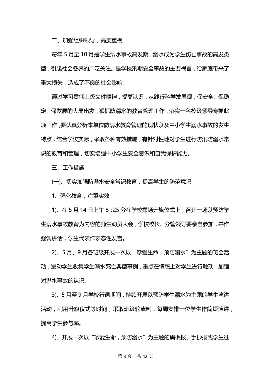 学校防溺水主题教案_第3页