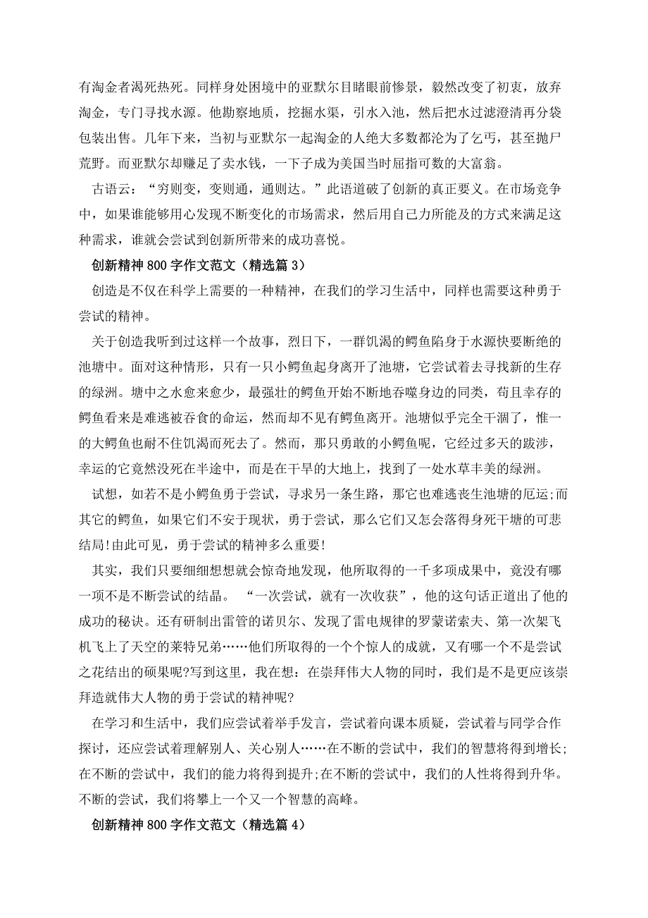 创新精神800字作文范文_第3页