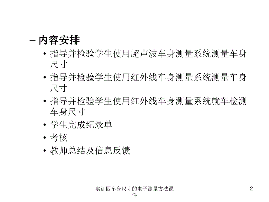 实训四车身尺寸的电子测量方法课件_第2页