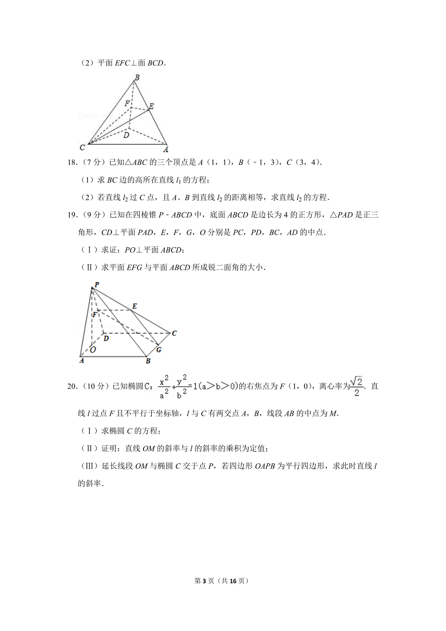 2020-2021学年北京市石景山区高二（上）期末数学试卷_第3页