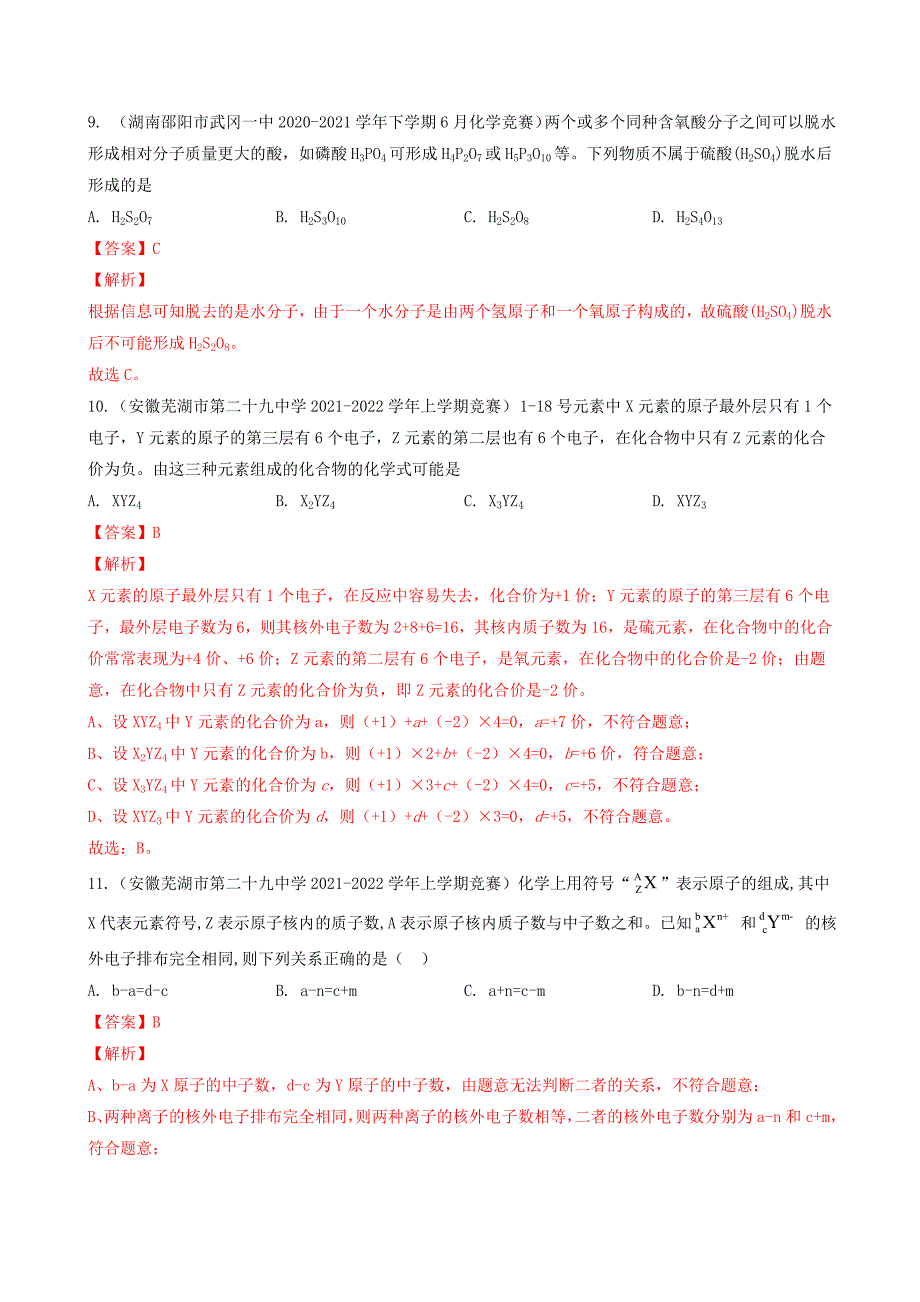 第4讲 化学用语、化学式和化合价-全国初中化学竞赛试题精编（教师版）_第4页