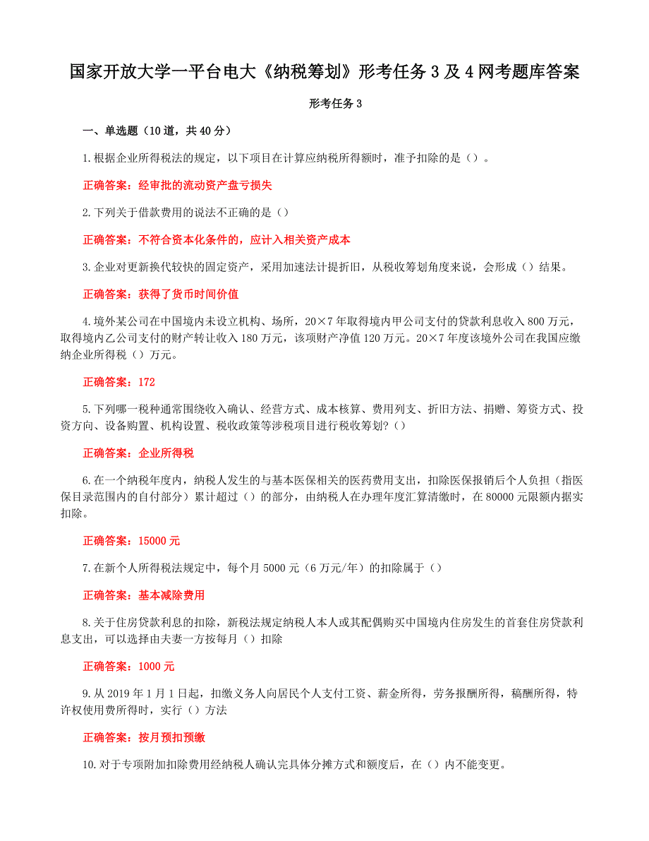 国家开放大学一平台电大《纳税筹划》形考任务3及4网考题库答案_第1页