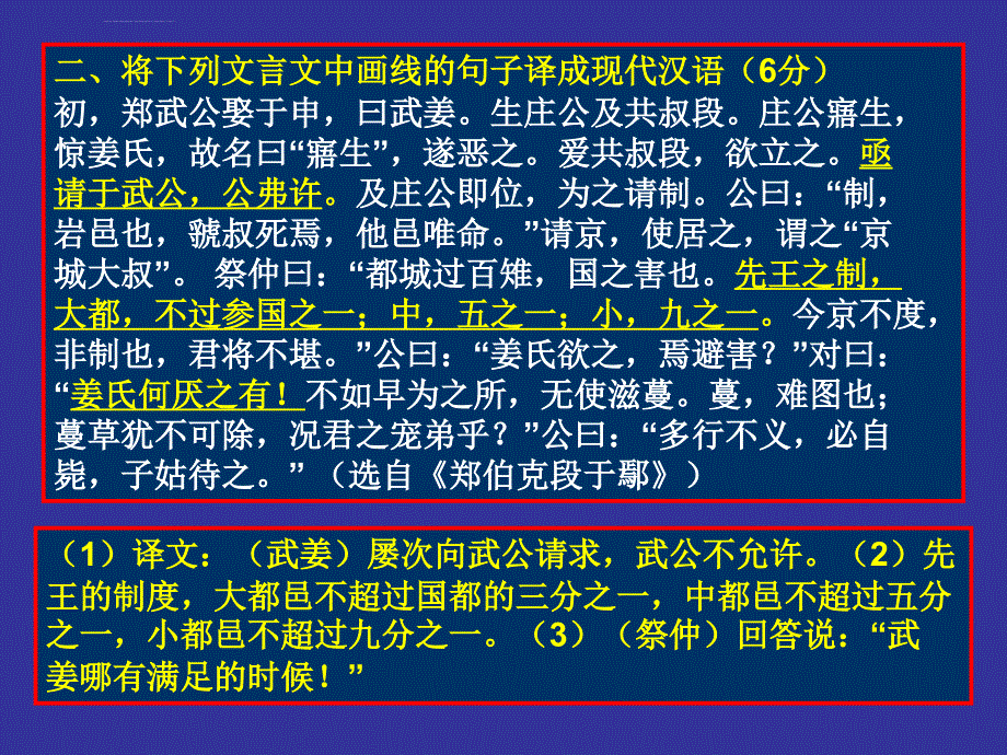 高考复习文言文翻译训练12例ppt课件_第3页