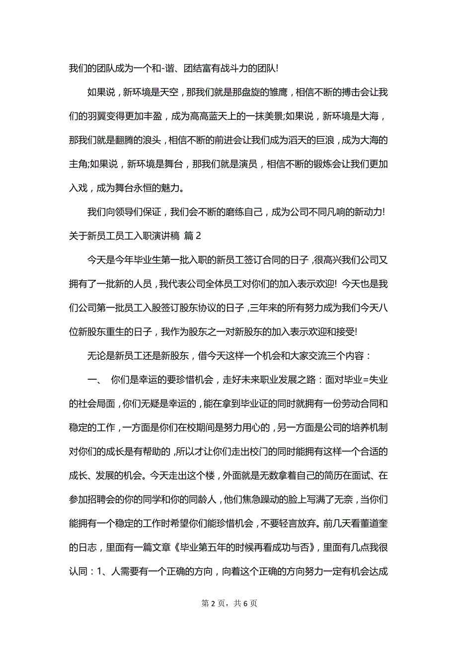 关于新员工员工入职演讲稿_第2页