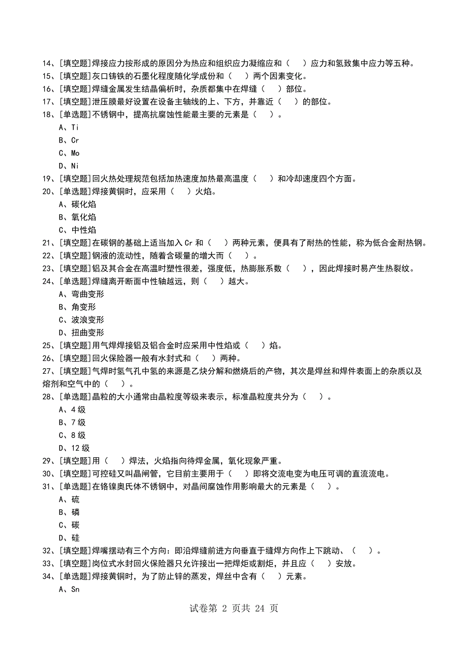 2022年中级气焊工考试模拟考试卷_第2页