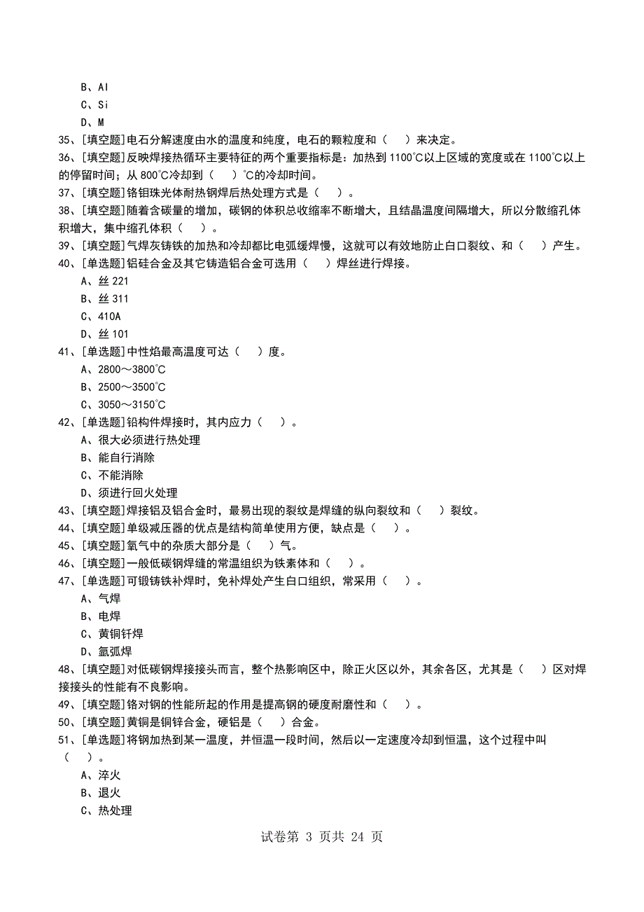2022年中级气焊工考试模拟考试卷_第3页
