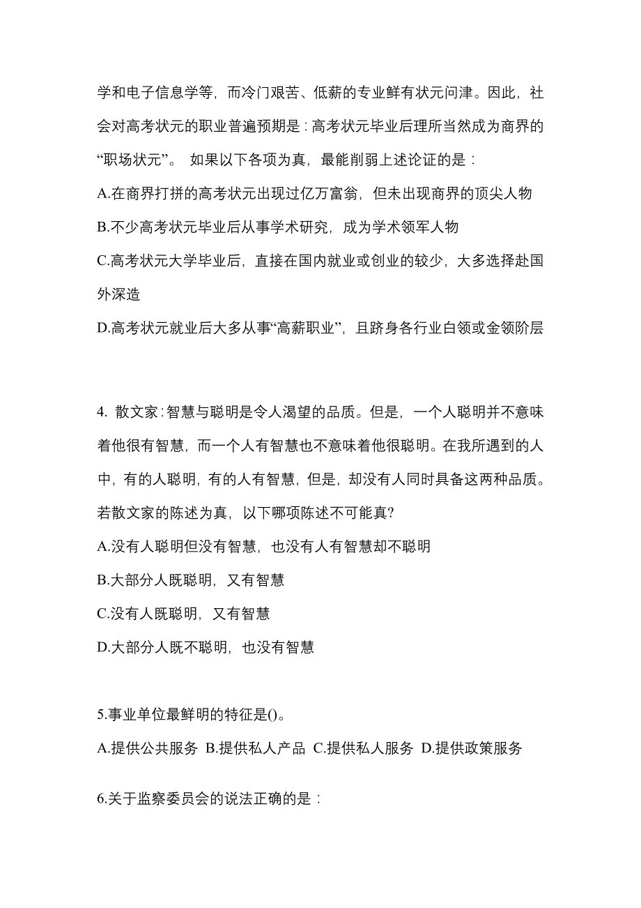 （2022年）甘肃省陇南市-警察招考行政能力测验模拟考试(含答案)_第2页