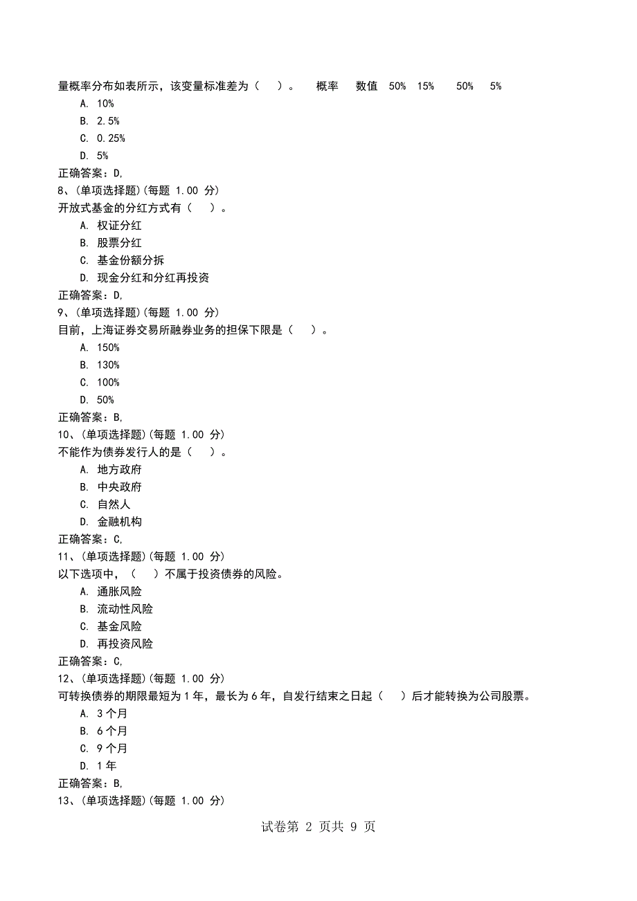 2022年4月考前押题二《证券投资基金基础知识》_第2页