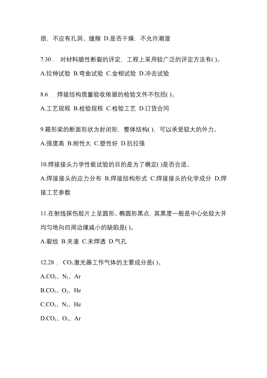 黑龙江省黑河市单招焊工技师真题(含答案)_第2页