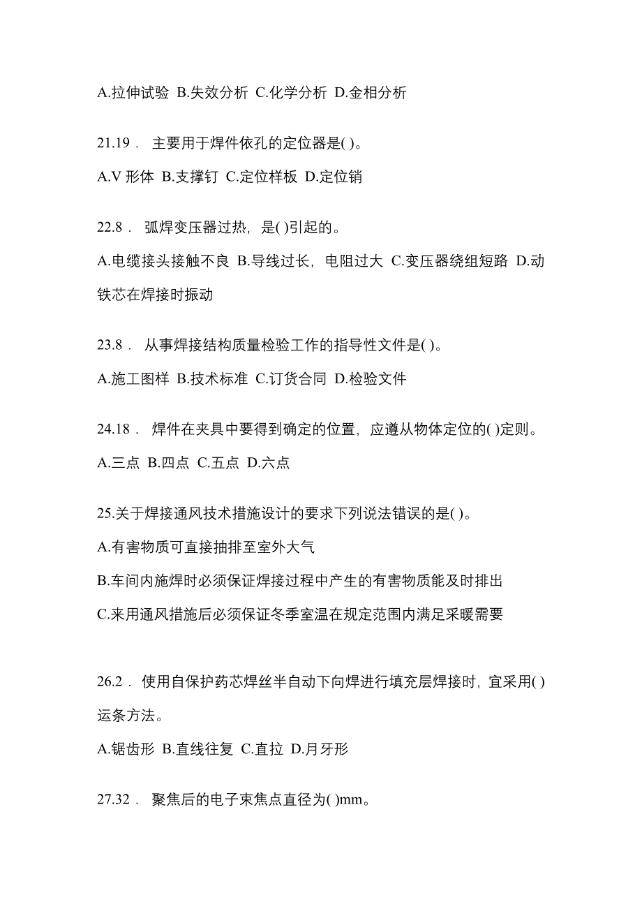 黑龙江省黑河市单招焊工技师真题(含答案)_第4页