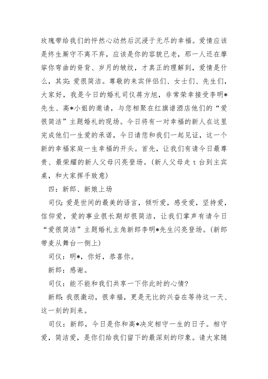 2023年简单婚礼策划方案6篇_第4页