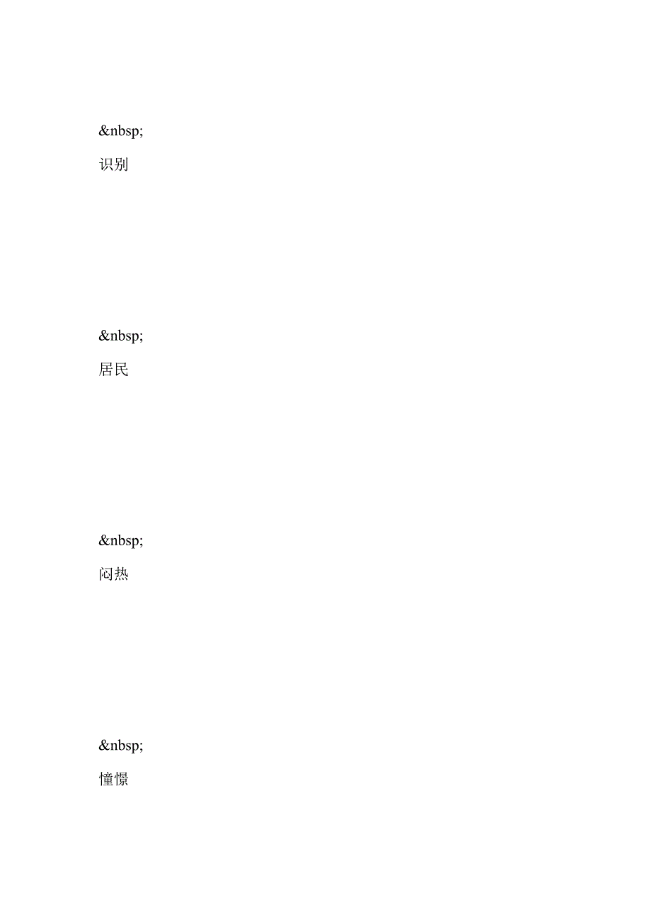 语文三年级上册第5-8单元汉字填拼音练习题_第3页