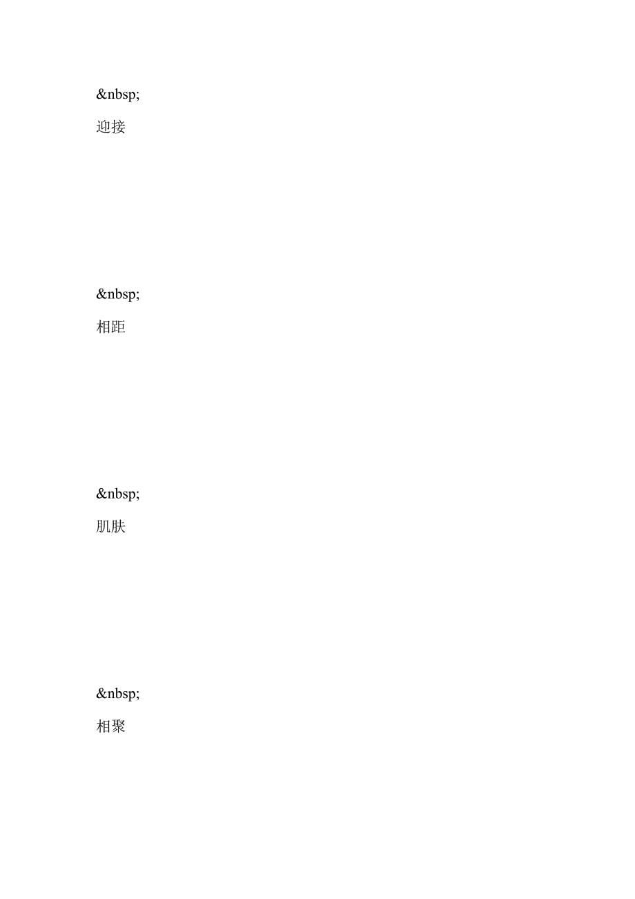 语文三年级上册第5-8单元汉字填拼音练习题_第5页