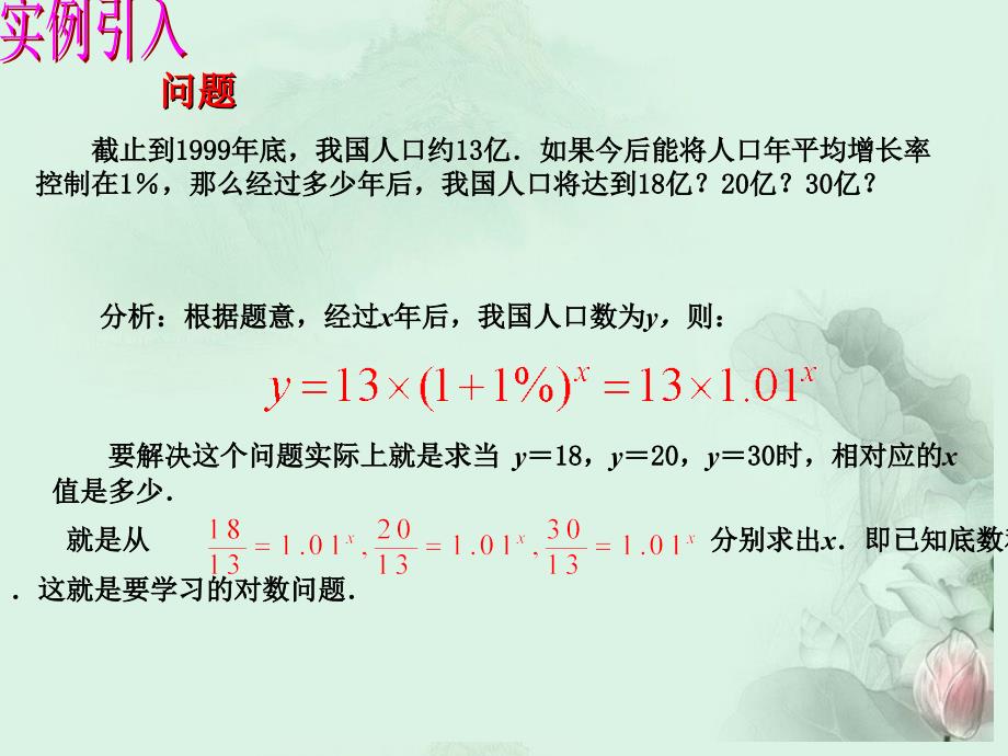 高中数学2.2.1数与对数的运算课件新人教A版必修1_第3页