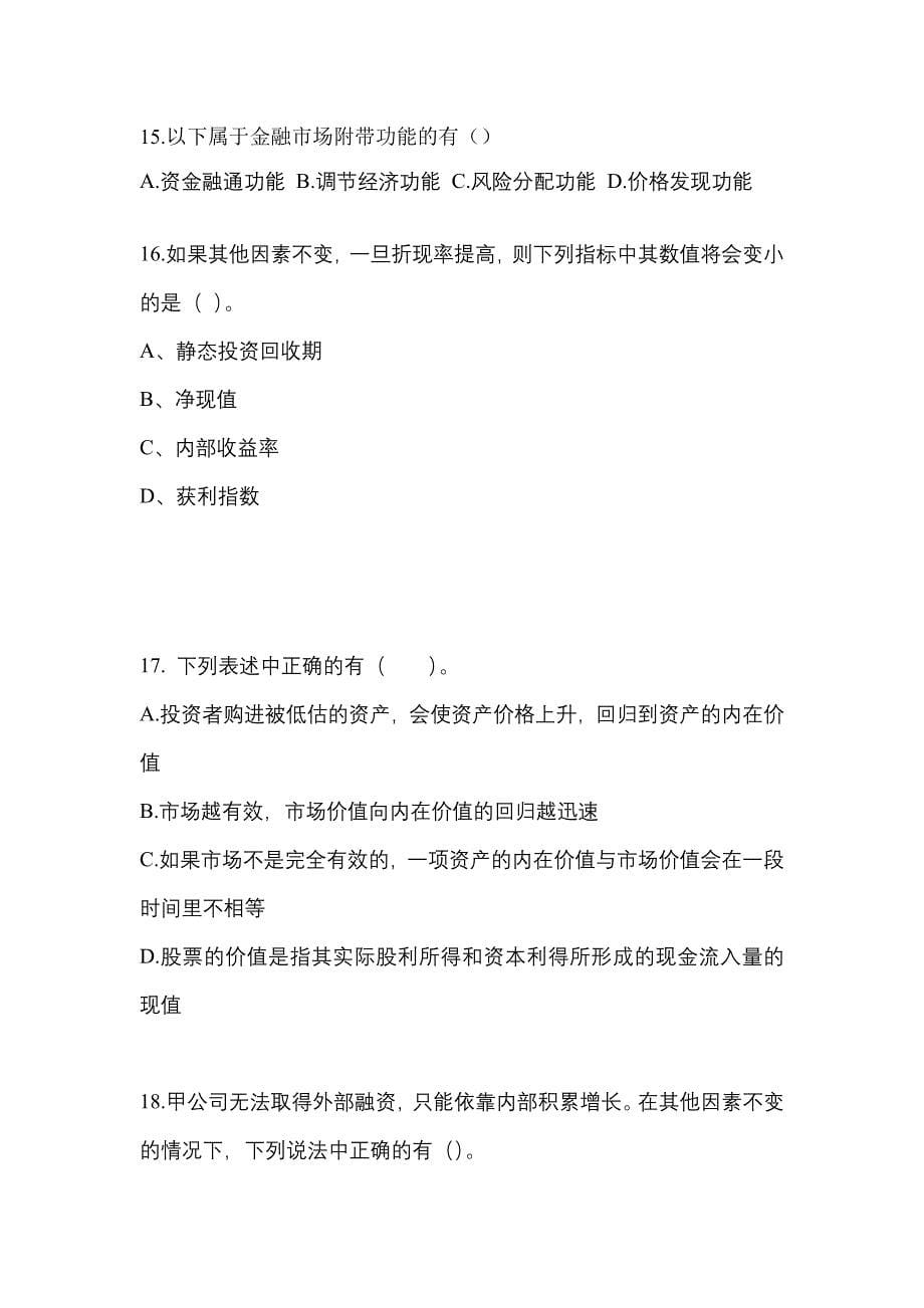 2021-2022学年河南省鹤壁市-注册会计财务成本管理预测试题(含答案)_第5页