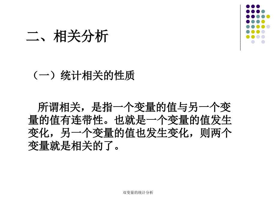 双变量的统计分析课件_第4页