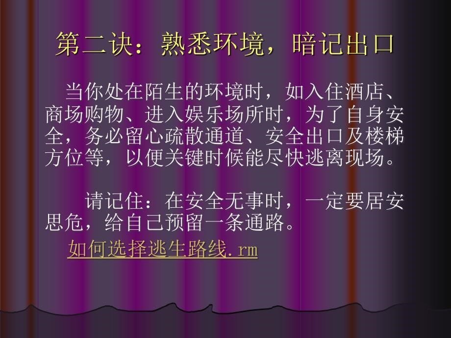 消防培训课件之_第5页