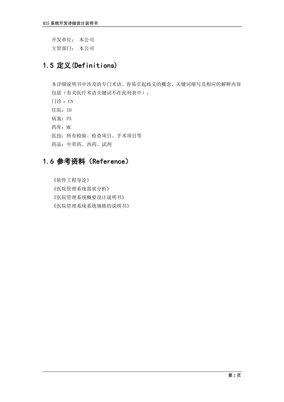 详细设计说明书 (2)_第3页