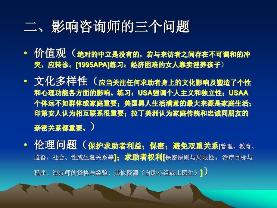 心理咨询师的自我与适应不良_第5页