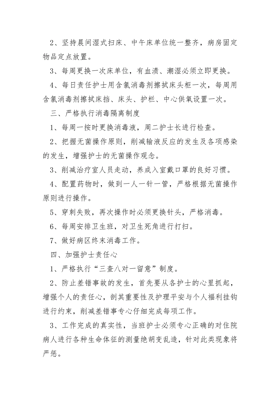 2023年护士年度工作计划汇总范文_第4页