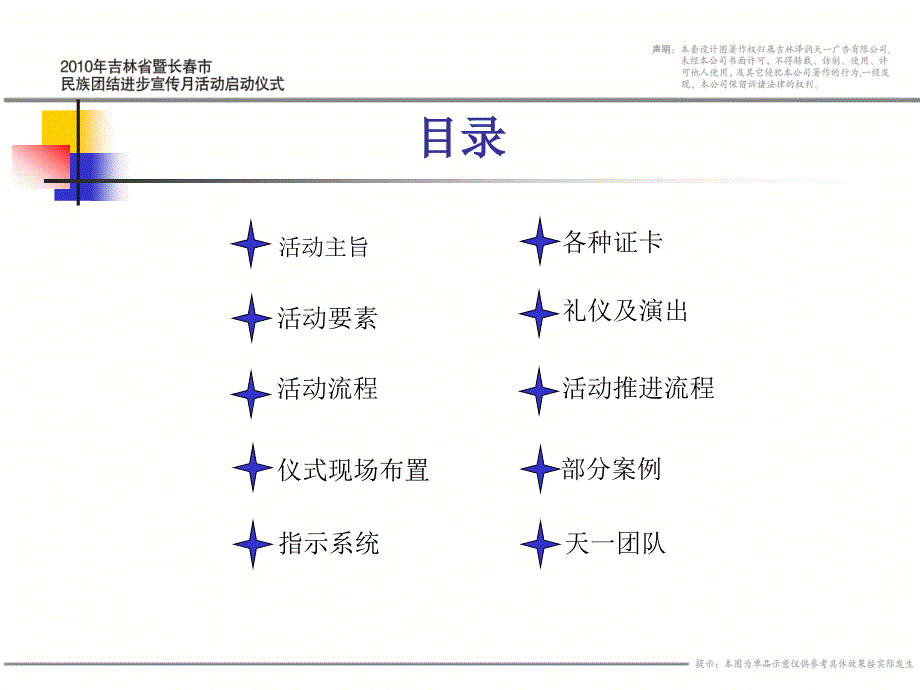 民族宣传月活动启动仪式_第2页