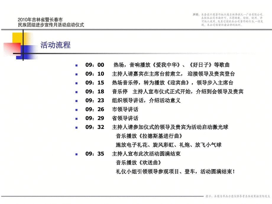 民族宣传月活动启动仪式_第5页