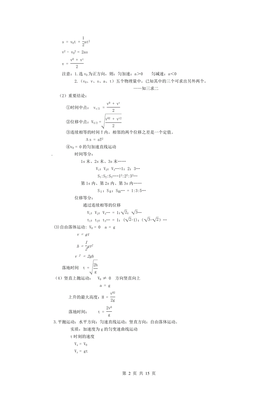 高中物理基础知识和基本公式总结学习_第2页