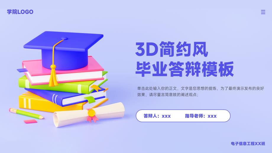 3D简约风毕业答辩模板_第1页