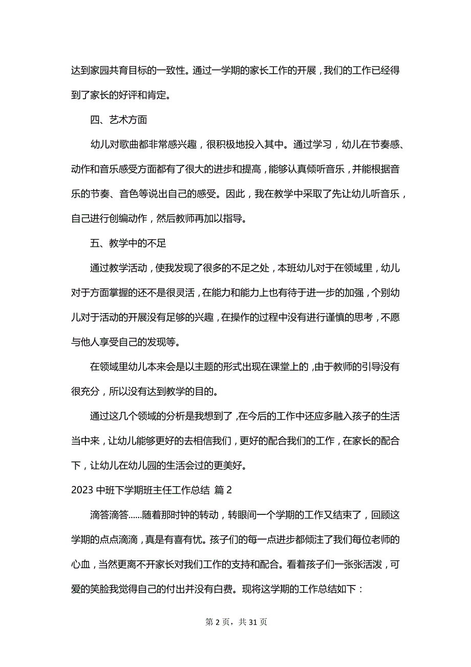 2023中班下学期班主任工作总结_第2页