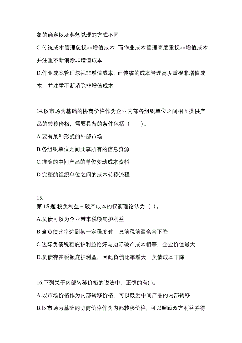 2022年江苏省宿迁市-注册会计财务成本管理真题二卷(含答案)_第4页