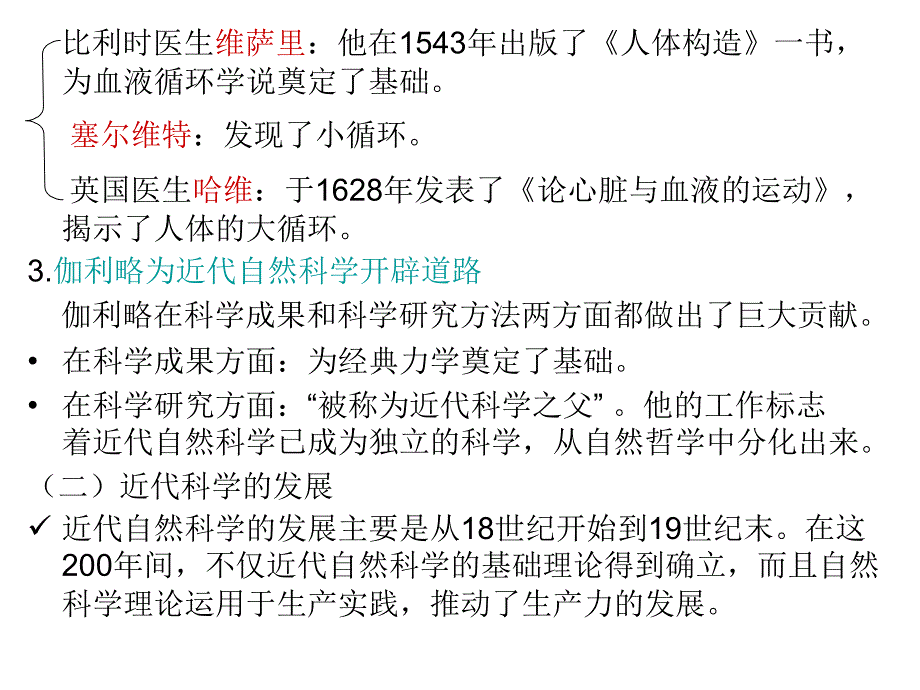 自然科学发展的历史轨迹.ppt_第4页