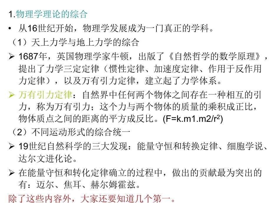 自然科学发展的历史轨迹.ppt_第5页