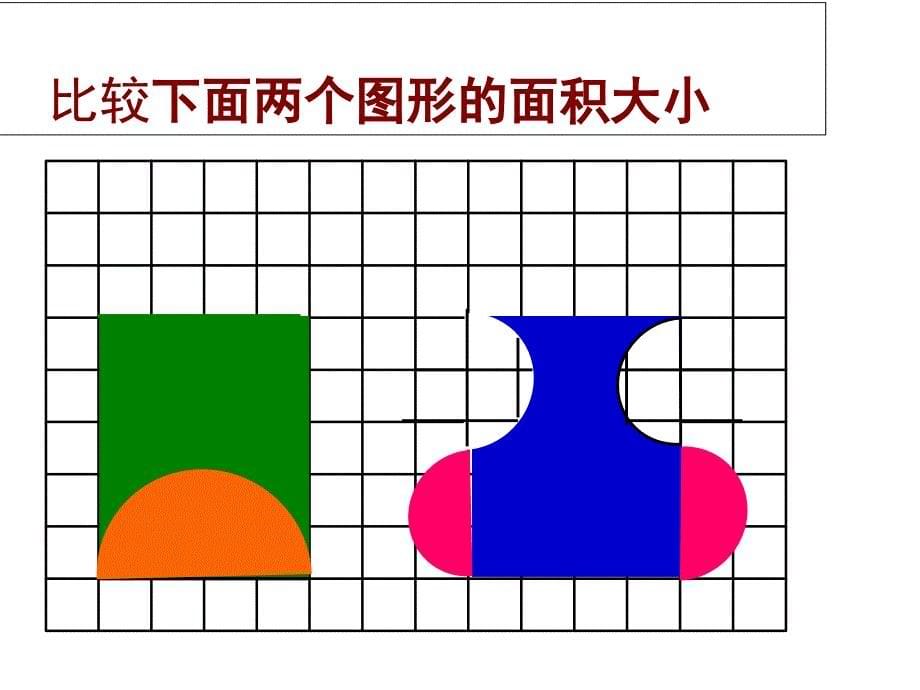 苏教版五年级下册《解决问题的策略-转化》课件_第5页