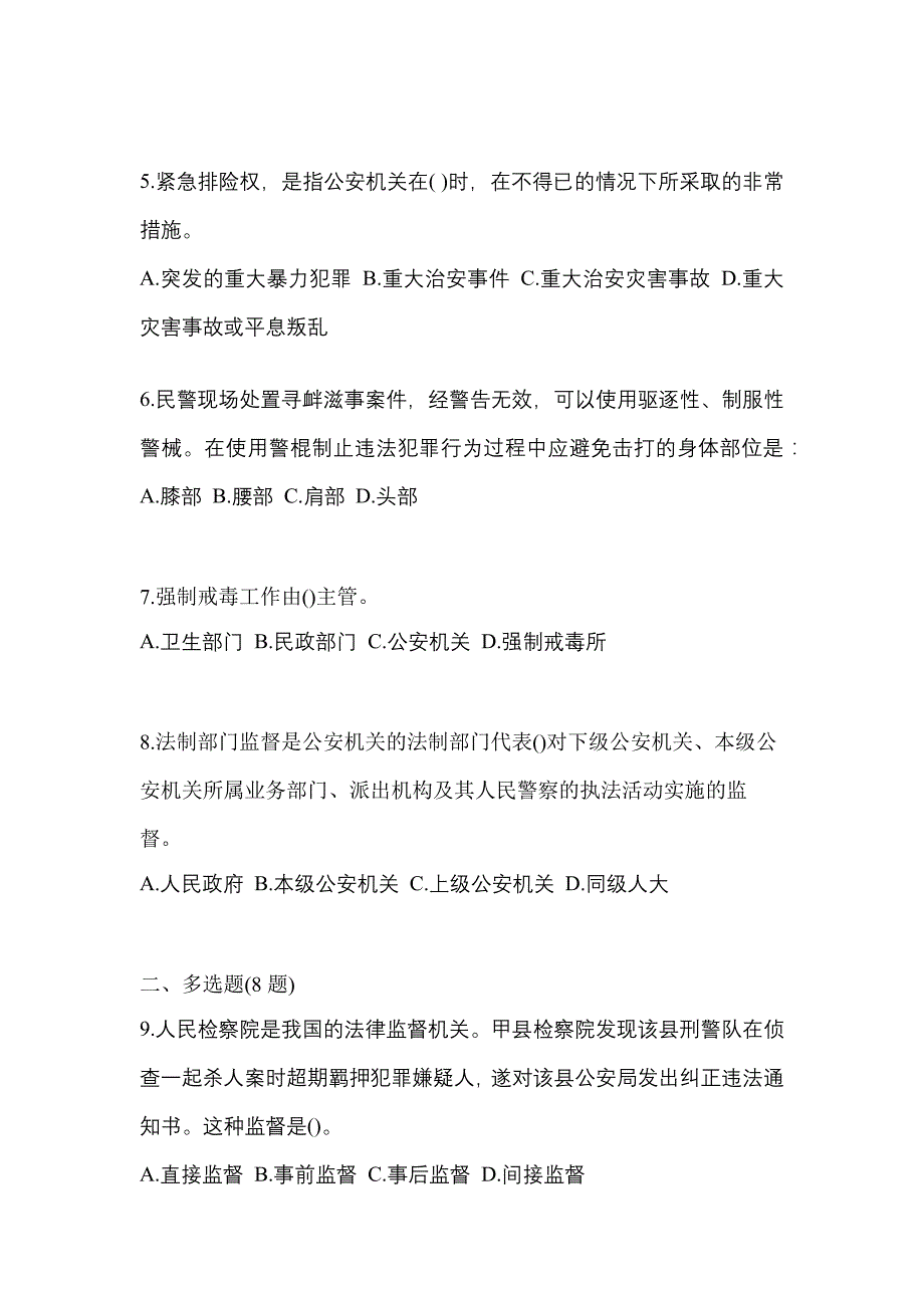 （备考2023年）福建省漳州市警察招考公安专业科目预测试题(含答案)_第2页