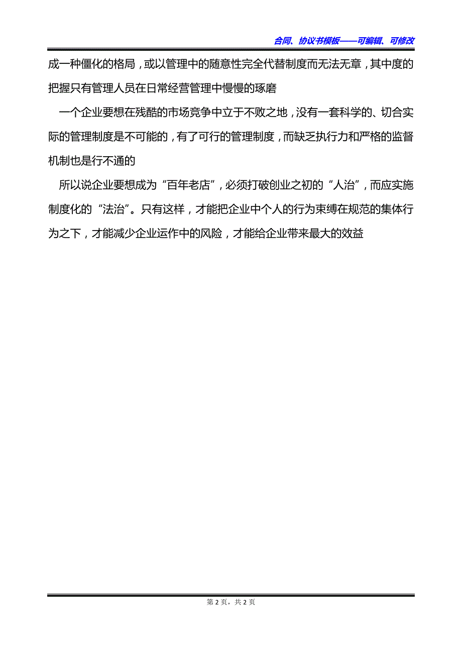 企业可行管理规章制度_第2页