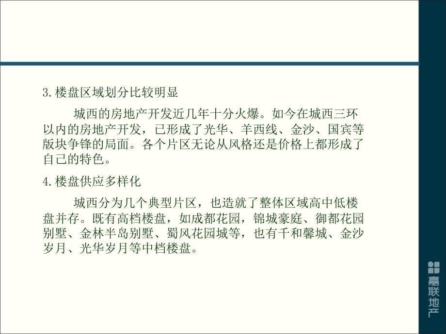 经典成都仁和天大道项目营销提案报告90页_第5页