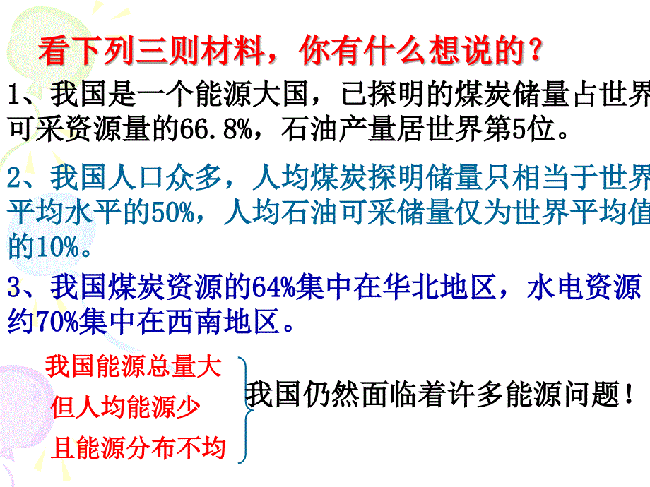 开发新能源PPT课件_第2页