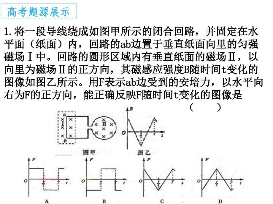 电路与电磁感应_第5页