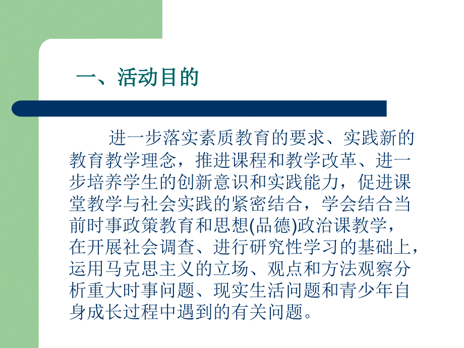 铜陵市中学生思想(品德)政治小论文评选培训活动.ppt_第3页