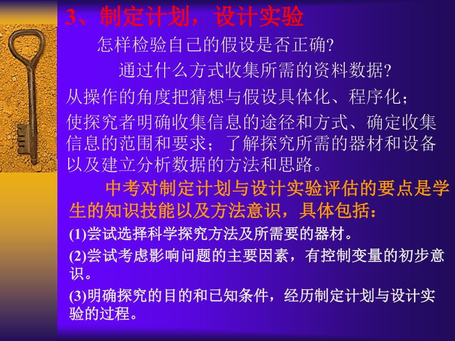 中考对科学探究的要求与示例_第2页