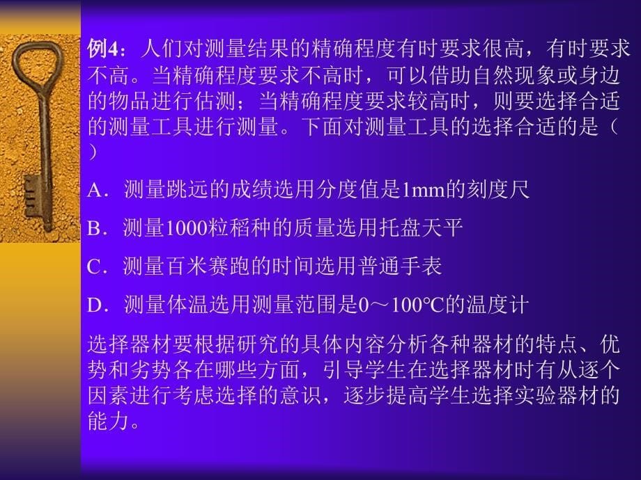 中考对科学探究的要求与示例_第5页