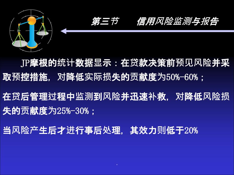 商业银行信用风险管理3信用风险监测与报告_第4页