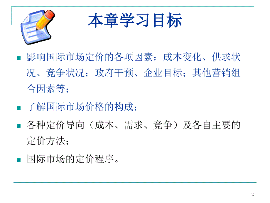 国际市场营销学第8章ppt课件.ppt_第2页