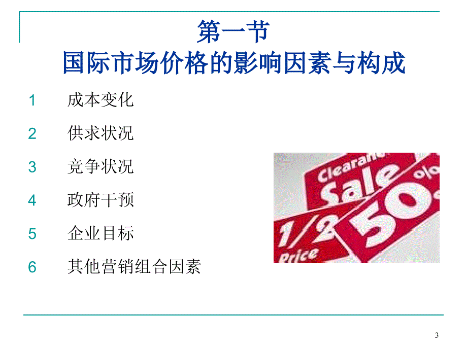 国际市场营销学第8章ppt课件.ppt_第3页