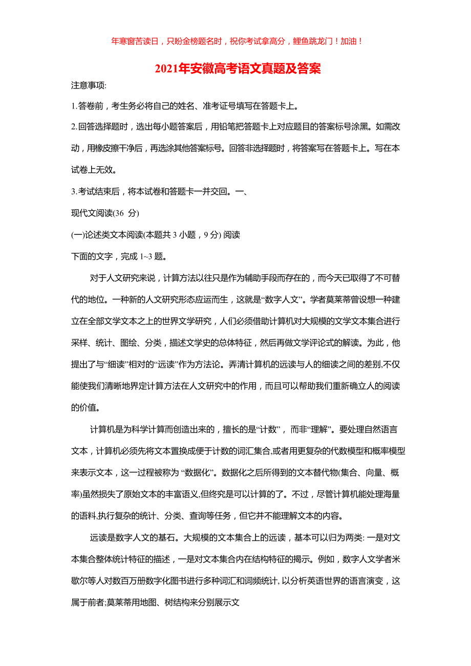 2021年安徽高考语文真题(含答案)_第1页