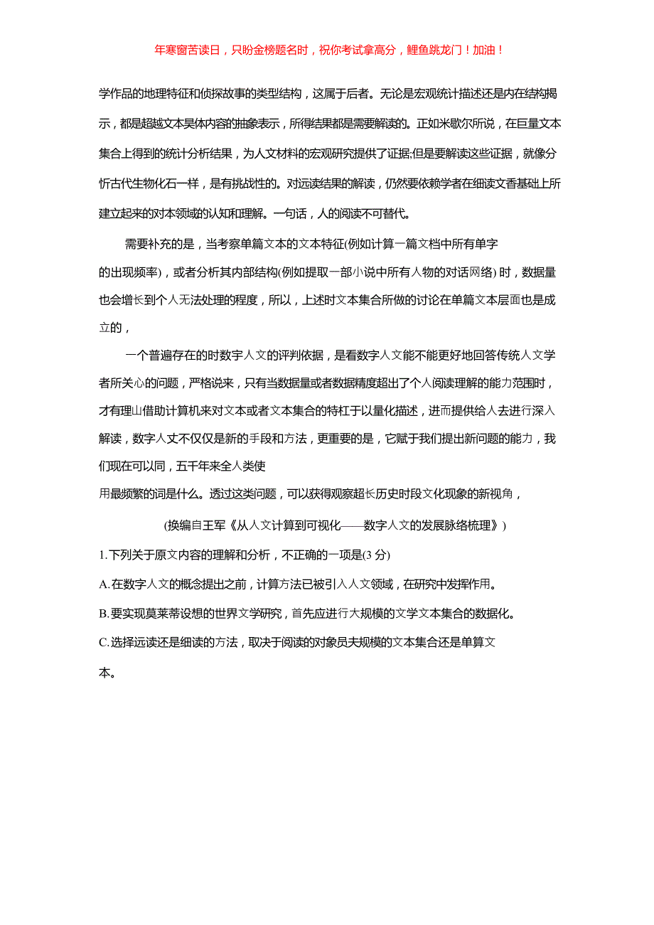 2021年安徽高考语文真题(含答案)_第2页