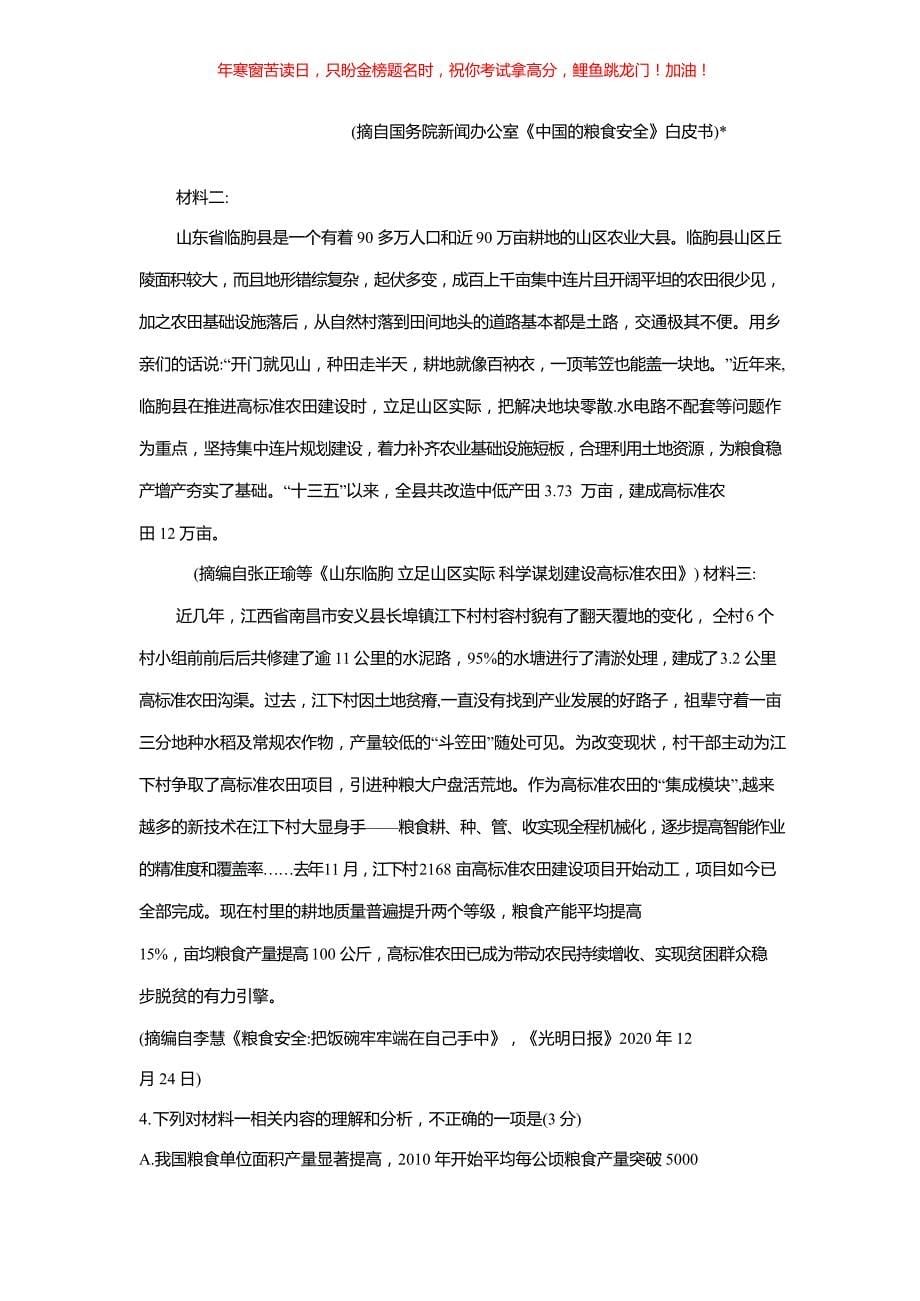 2021年安徽高考语文真题(含答案)_第5页