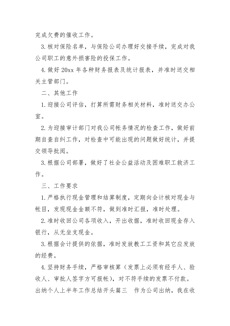 出纳个人上半年工作总结开头14篇_第4页