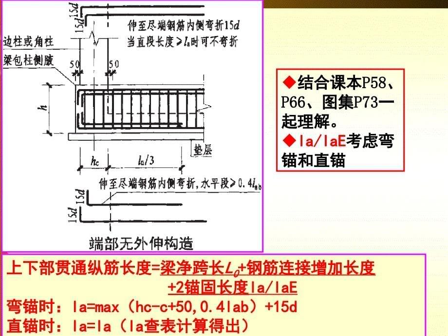 推荐条形基础钢筋构造要求_第5页